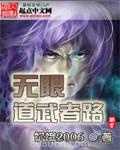 无限道武者路图片