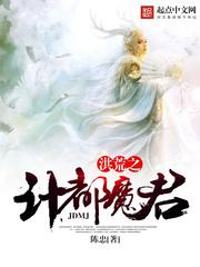 洪荒之计都魔君图片