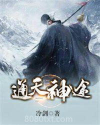 通天神途图片