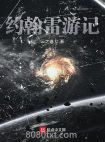 约翰雷游记图片