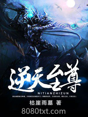 逆天至尊图片