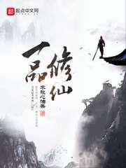 一品修仙图片