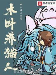 木叶养猫人图片