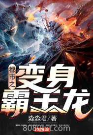 都市之变身霸王龙图片