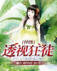 神级透视狂徒图片