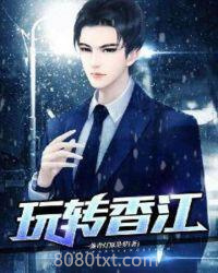 玩转香江图片