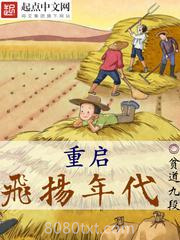 重启飞扬年代图片