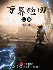 万界轮回之旅图片