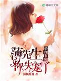 婚内有诡：薄先生，你失宠了图片