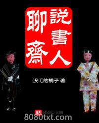 聊斋说书人图片