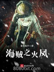 海贼之火凤图片