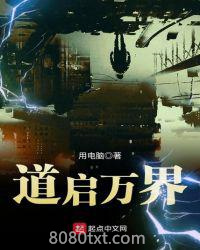 道启万界图片