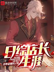 日综店长生涯图片