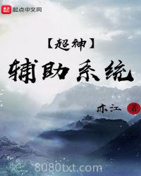 超神辅助系统图片