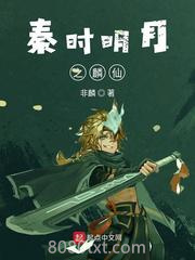 秦时明月之霸道殿下图片