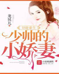 异能重生：少帅的小娇妻图片
