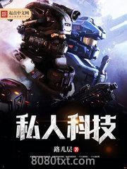 私人科技图片