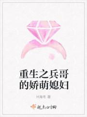 重生之兵哥的娇萌媳妇图片