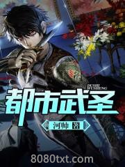 都市武圣图片