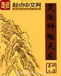 笑傲神雕天龙图片