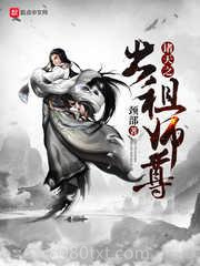 诸天之出租师尊图片