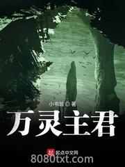 万灵主君图片