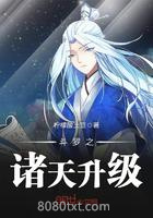 斗罗之诸天升级图片