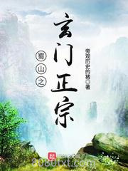 蜀山之玄门正宗图片