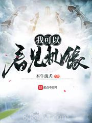 我可以看见机缘图片