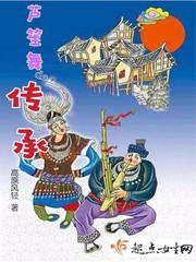 芦笙舞的传承图片