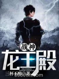 战神龙王殿图片