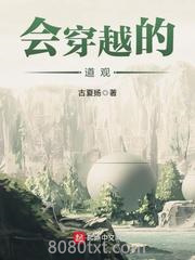 会穿越的道观图片