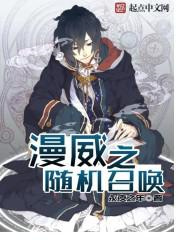 漫威之随机召唤图片