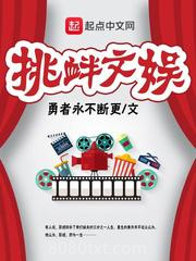 挑衅文娱图片
