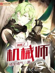 海贼之机械师图片