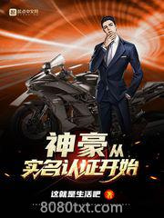 神豪从实名认证开始图片