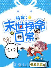 快穿之末世挣命日常图片