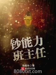 钞能力班主任图片