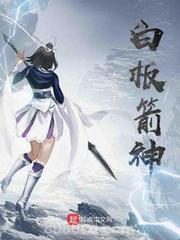 白板箭神图片