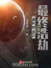 全民领主之最终浩劫图片