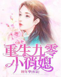 重生九零小俏媳图片