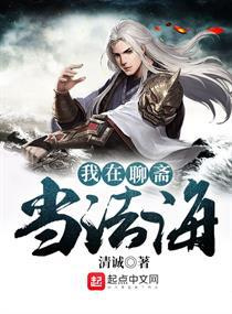 我在聊斋当法海图片