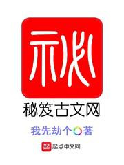 秘笈古文网图片