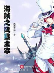 海贼之风暴主宰图片