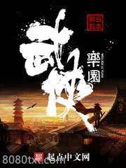 武侠乐园图片