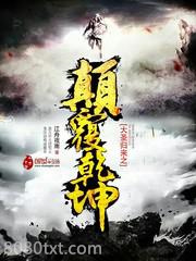 大圣归来之颠覆乾坤图片
