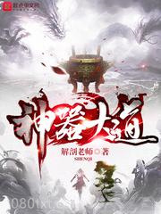 神器大道图片