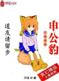 开局我是申公豹图片