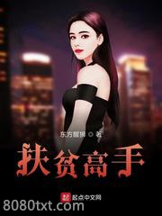 扶贫高手图片