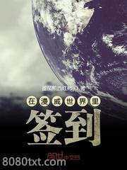在漫威世界里签到图片